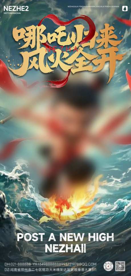 哪吒2借势热点手机海报-采灵感-https://www.cailinggan.com/