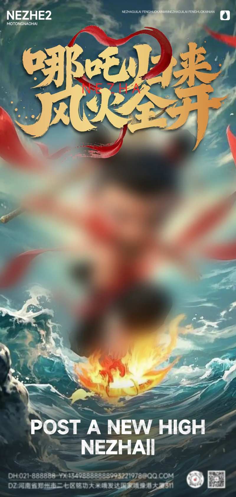 哪吒2借势热点手机海报-采灵感-cailinggan.com