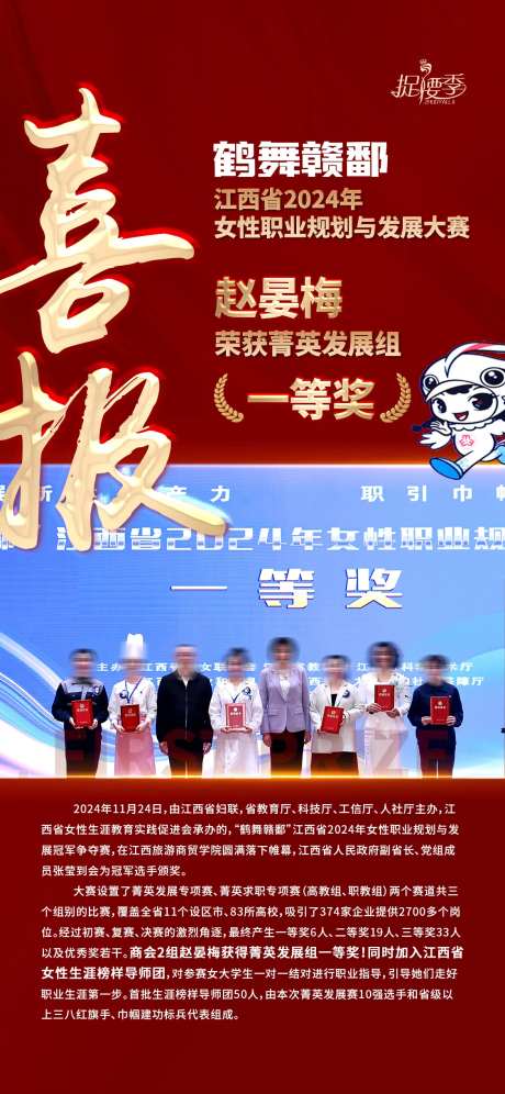 女性职业规划大赛喜报-采灵感-https://www.cailinggan.com/