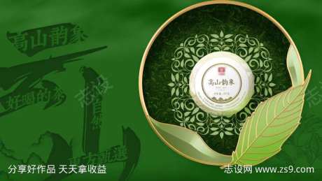 云山茶饼茶叶主画面-采灵感-https://www.cailinggan.com/