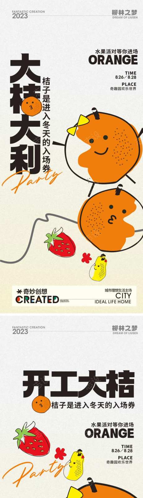 桔子海报大吉大利-采灵感-https://www.cailinggan.com/