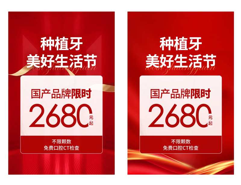 种植牙促销活动好吧-采灵感-cailinggan.com