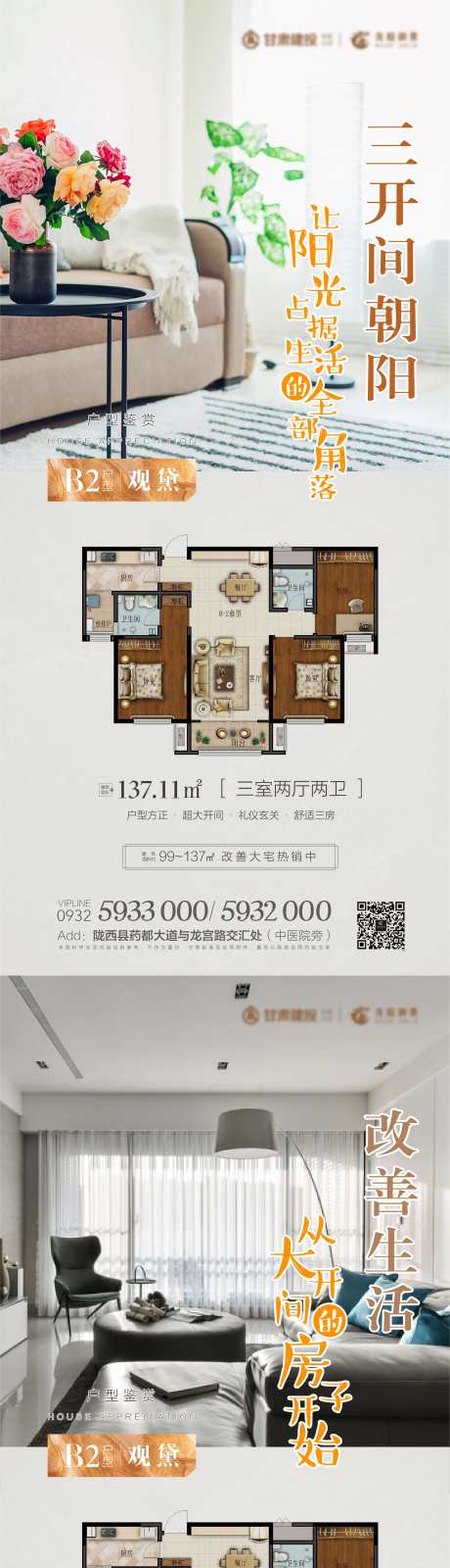 户型鉴赏海报-采灵感-https://www.cailinggan.com/