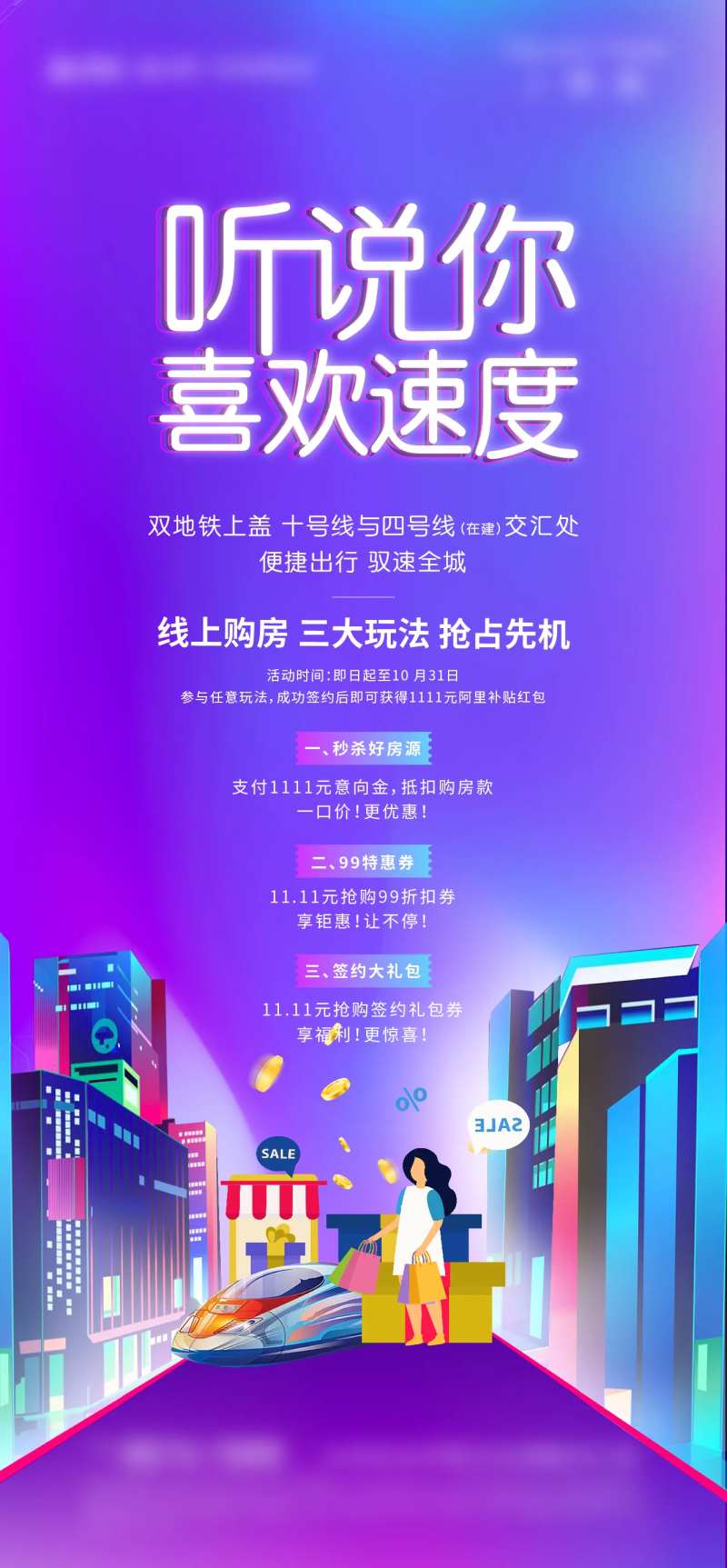 地产线上购房节活动优惠海报-采灵感-cailinggan.com