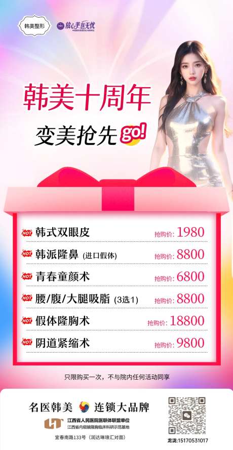 医美十周年庆宣发海报-采灵感-https://www.cailinggan.com/