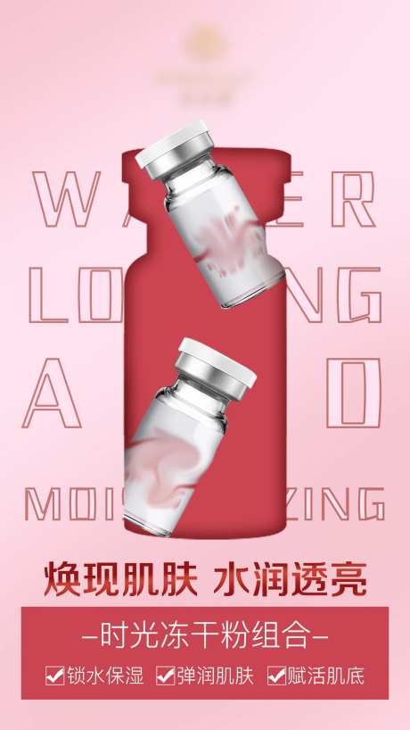 时光冻干粉组合产品宣传海报-采灵感-https://www.cailinggan.com/