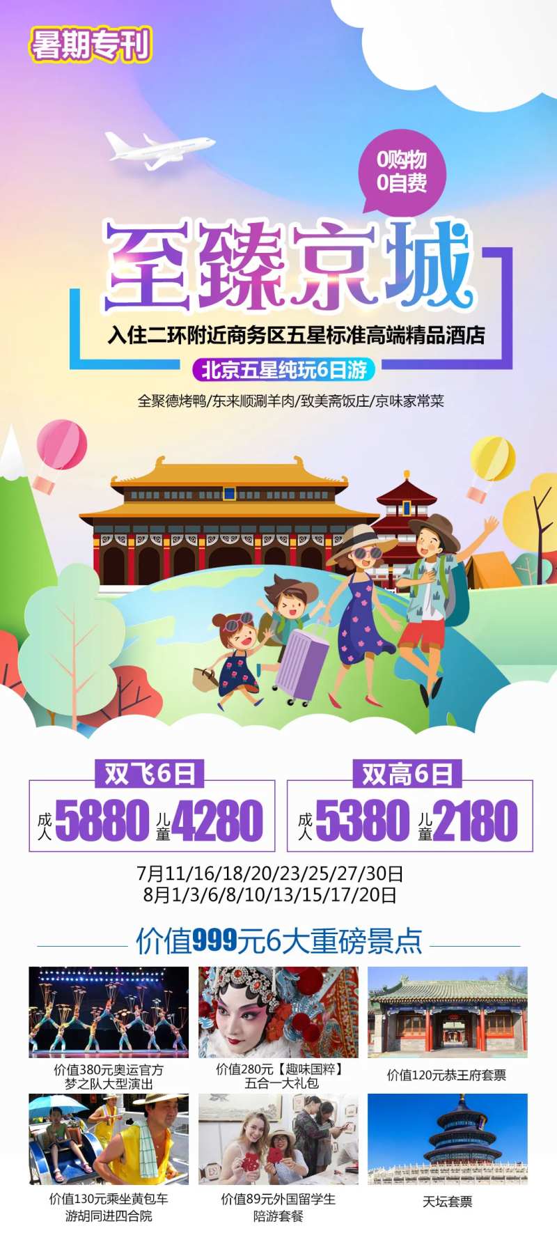 至臻京城插画旅游海报-采灵感-cailinggan.com