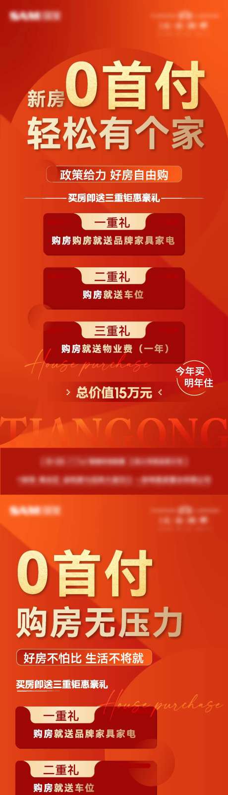 热销3重礼地产海报-采灵感-https://www.cailinggan.com/