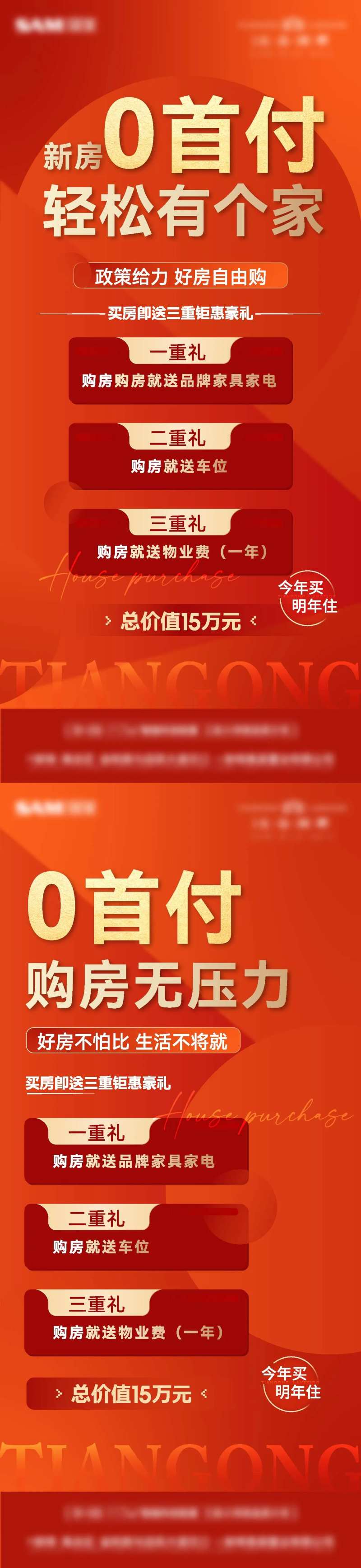 热销3重礼地产海报-采灵感-cailinggan.com