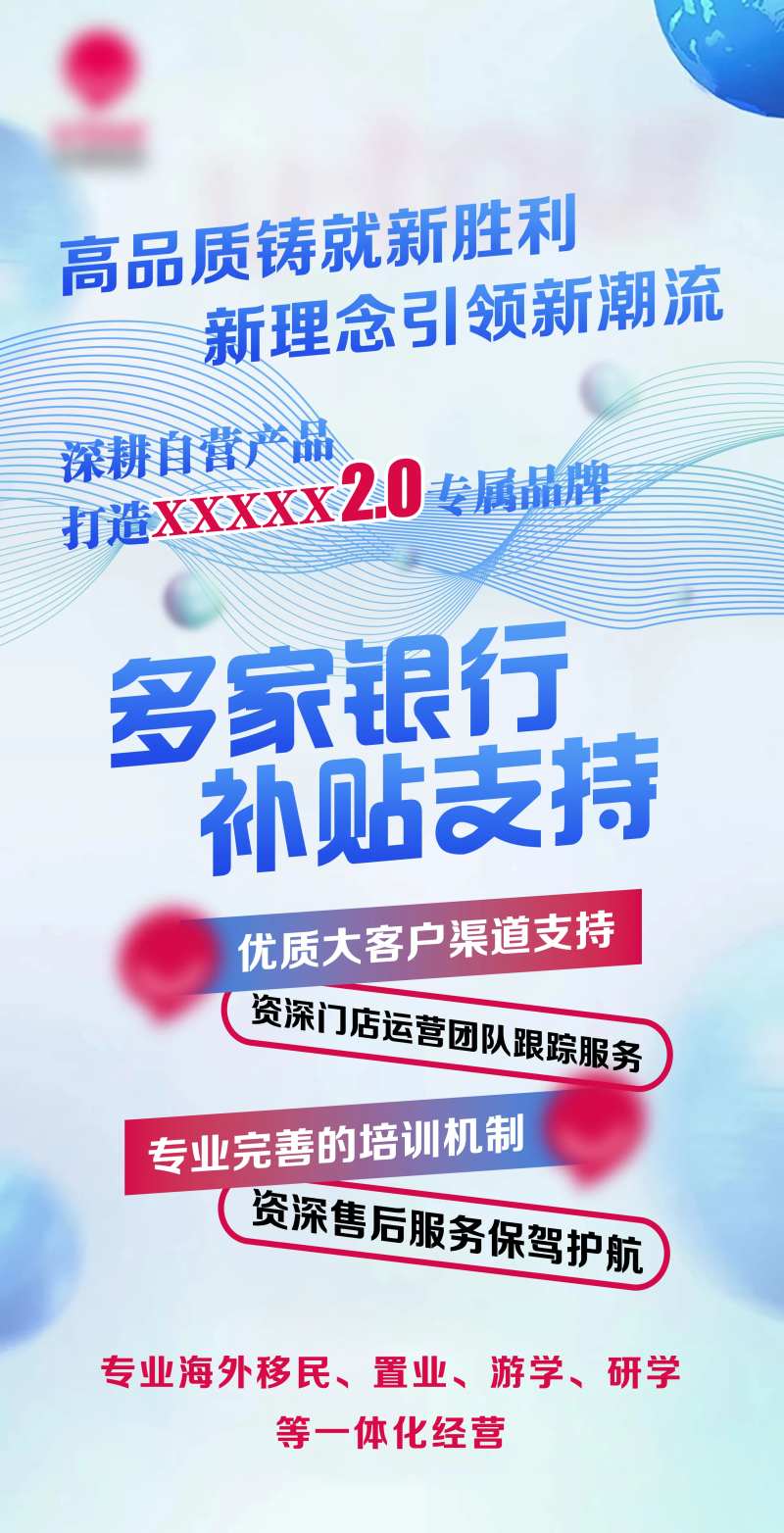 专业海外移民置业游学研学海报-采灵感-cailinggan.com