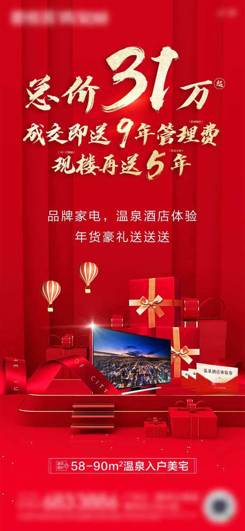 买房送家电电器海报-采灵感-cailinggan.com