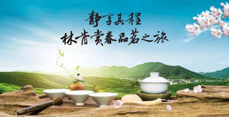 饮茶活动背景板-采灵感-https://www.cailinggan.com/