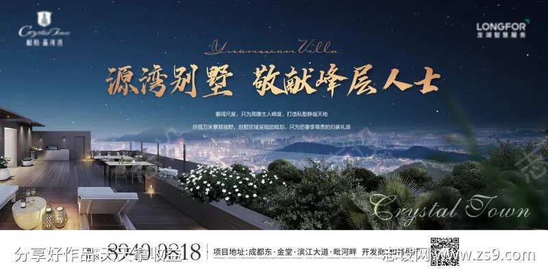地产大阳台别墅展板-采灵感-cailinggan.com