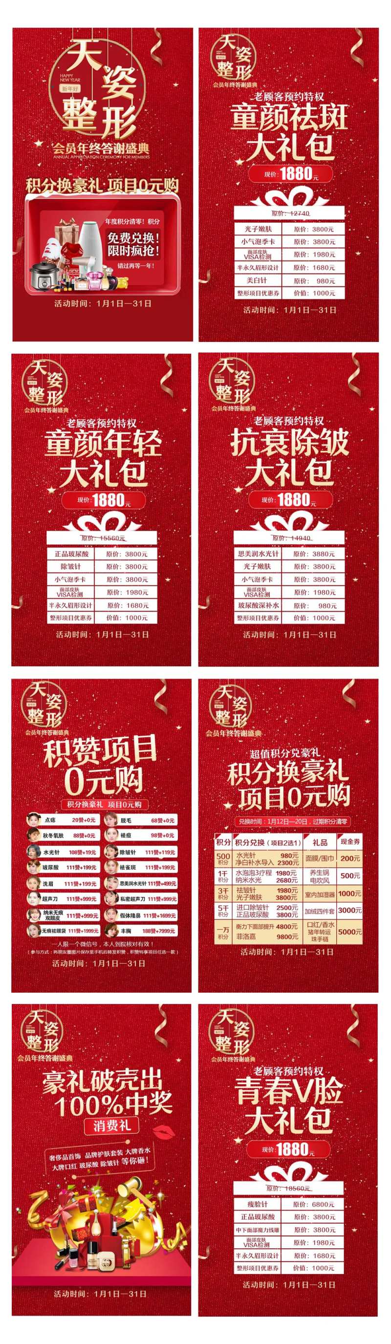 医美年终积分兑换 答谢盛典海报-采灵感-cailinggan.com