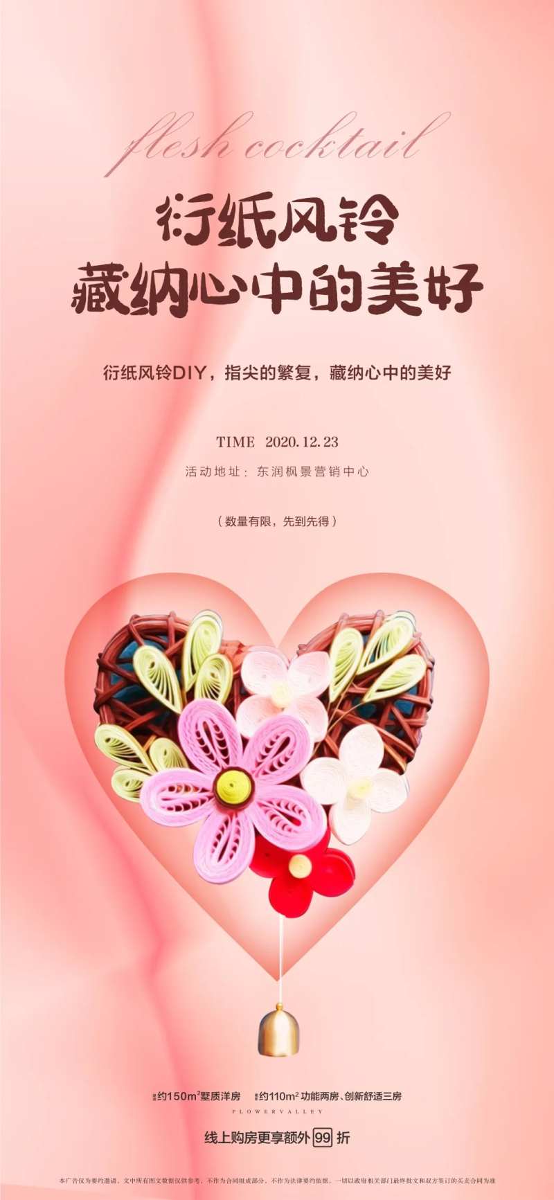 纸艺 风铃 暖场单图-采灵感-cailinggan.com