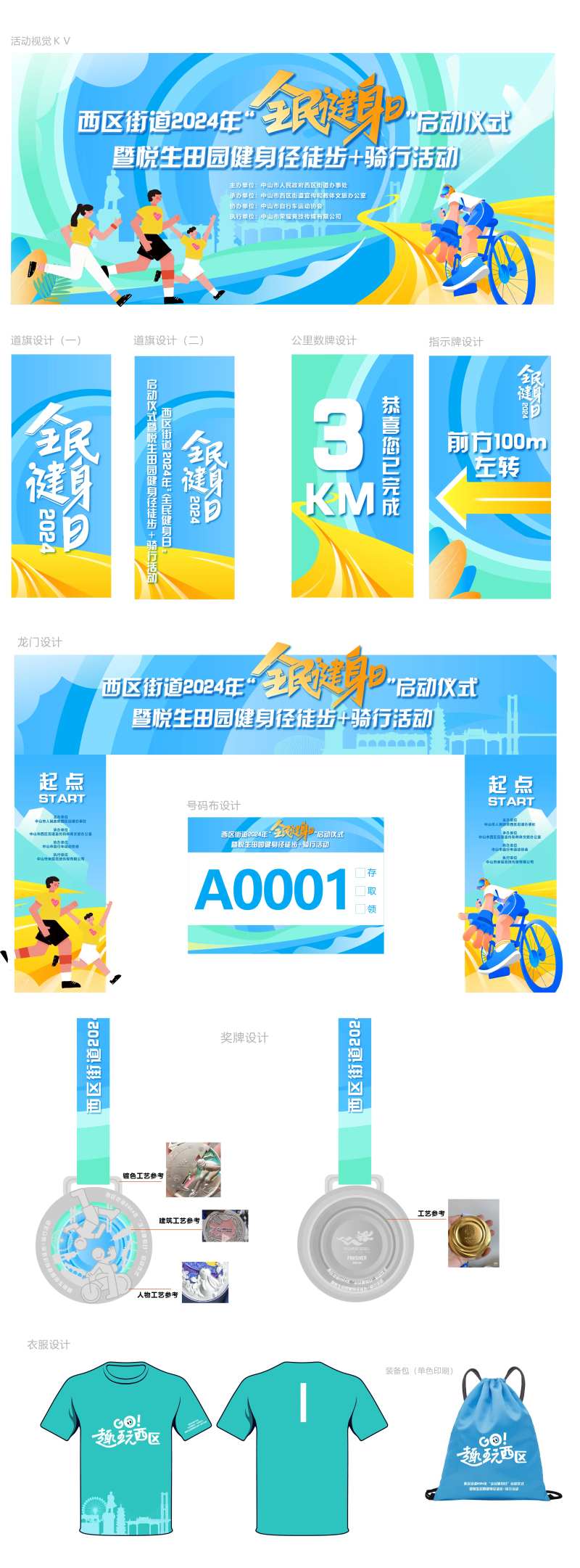 欢乐跑骑行kv活动物料-采灵感-cailinggan.com