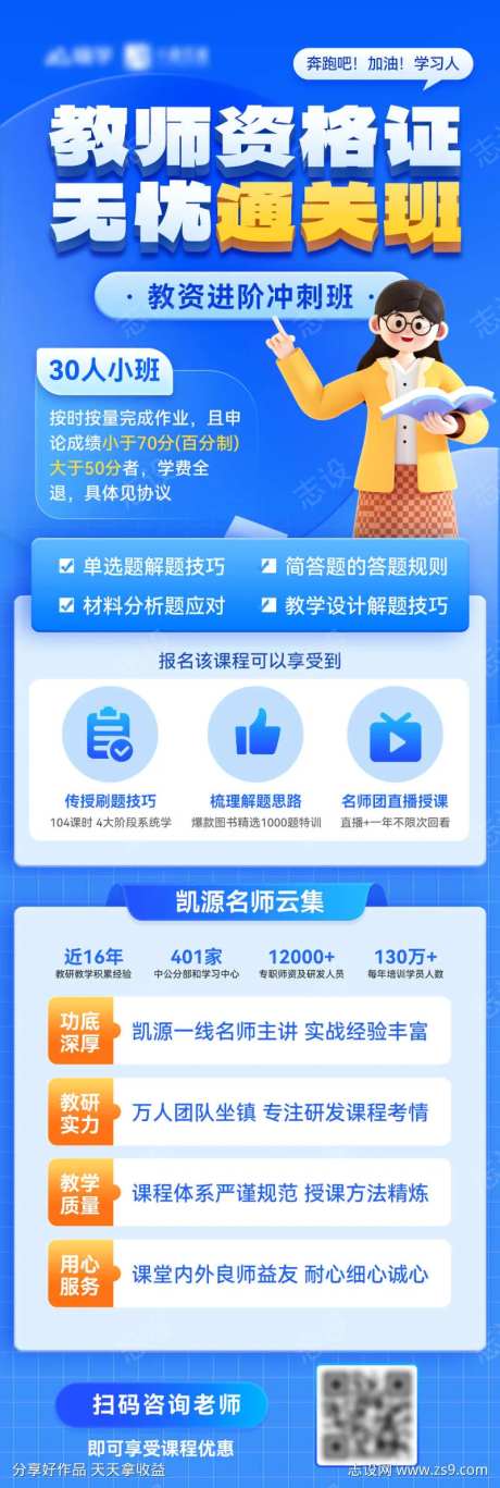 教师资格证教育课程培训长图-采灵感-https://www.cailinggan.com/
