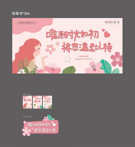 地产粉红花艺温馨暖场活动物料-采灵感-https://www.cailinggan.com/