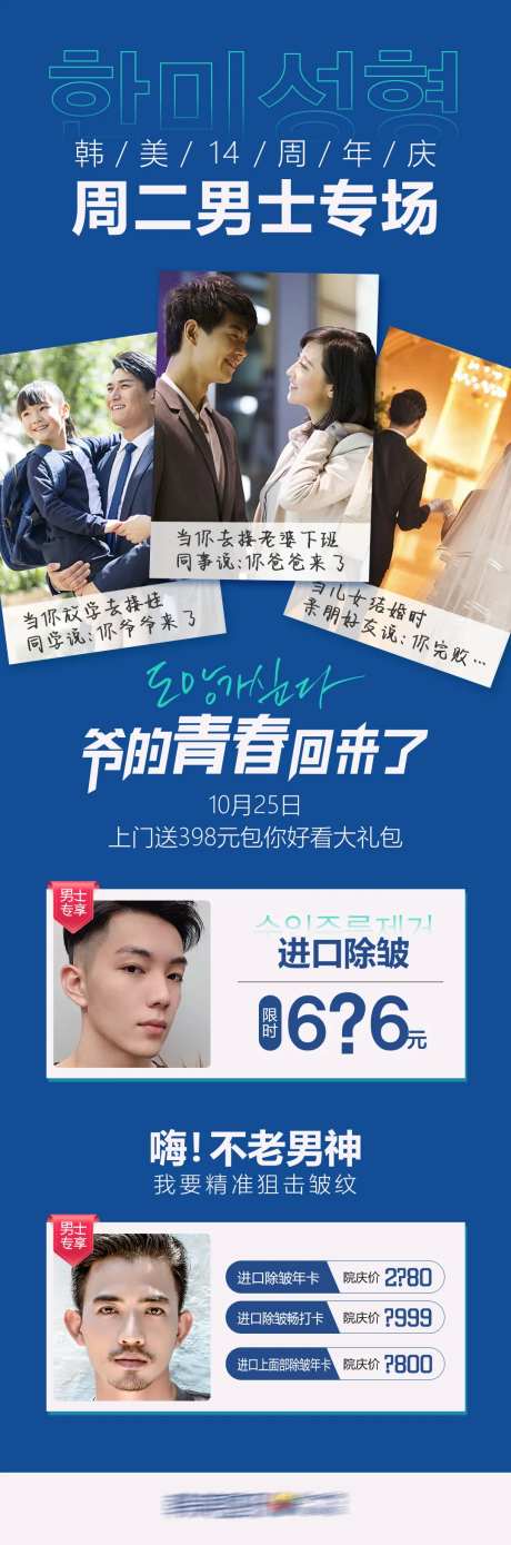 医美整形男士专场政策图-采灵感-https://www.cailinggan.com/