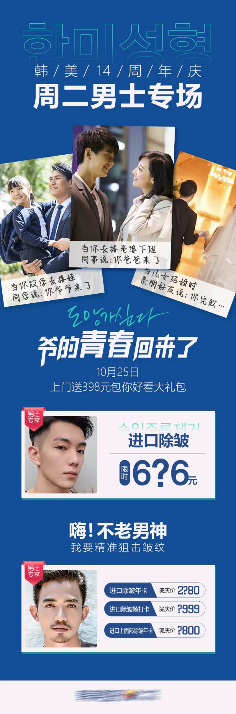 医美整形男士专场政策图-采灵感-cailinggan.com