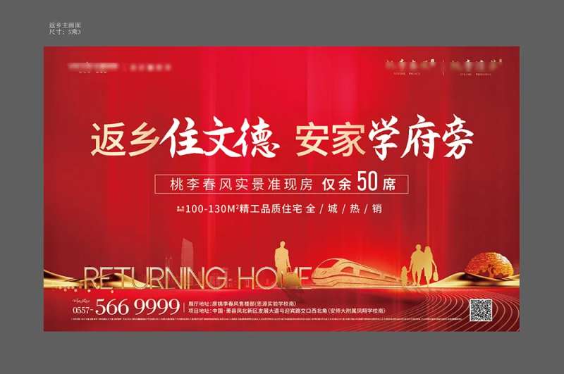 地产红色返乡置业归家海报-采灵感-cailinggan.com
