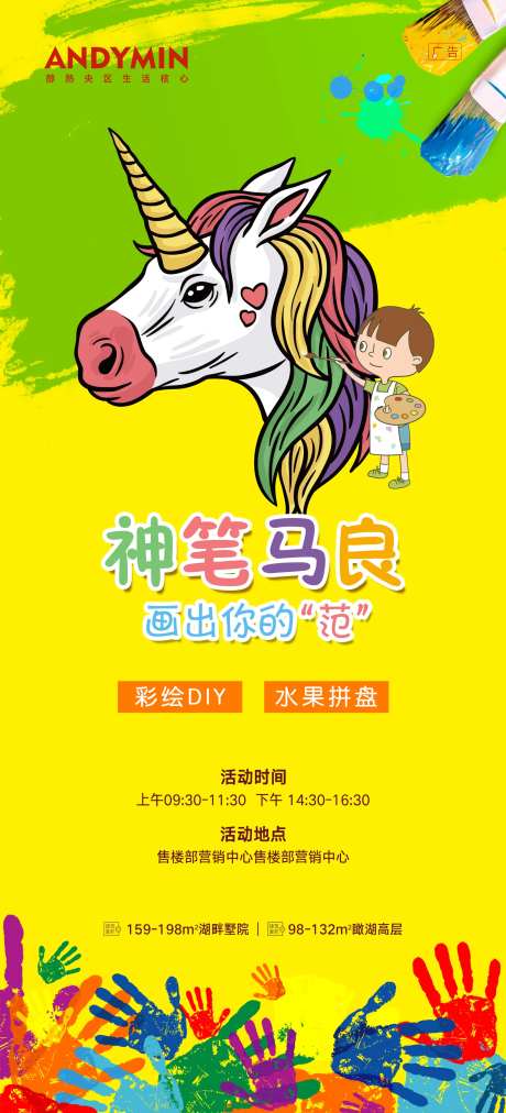 地产彩绘DIY暖场活动海报-采灵感-https://www.cailinggan.com/
