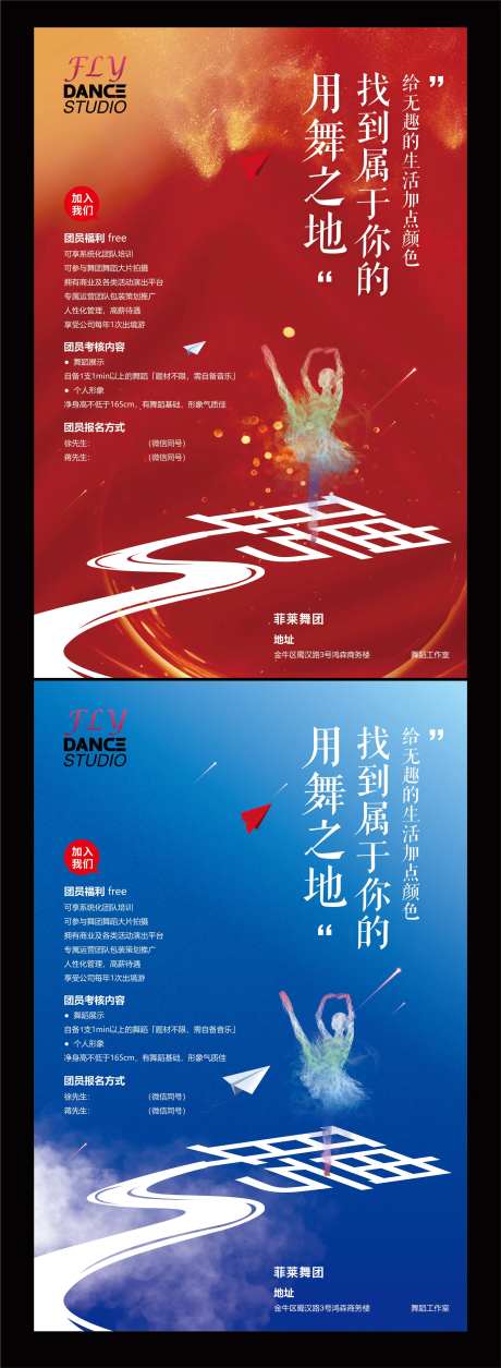 舞蹈工作室招聘招生纳新海报-采灵感-https://www.cailinggan.com/