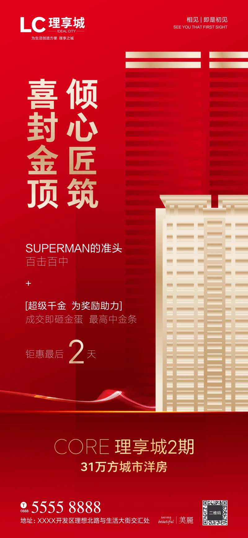 金盘封顶海报-采灵感-cailinggan.com