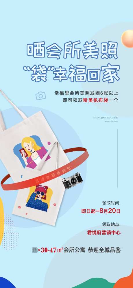 地产帆布袋彩绘海报-采灵感-https://www.cailinggan.com/
