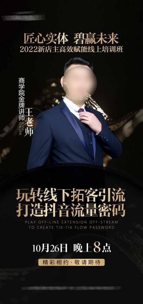 人物直播海报-采灵感-https://www.cailinggan.com/