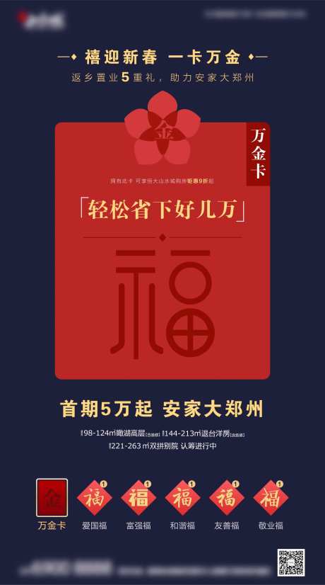 房地产新春集福卡活动移动端海报-采灵感-https://www.cailinggan.com/