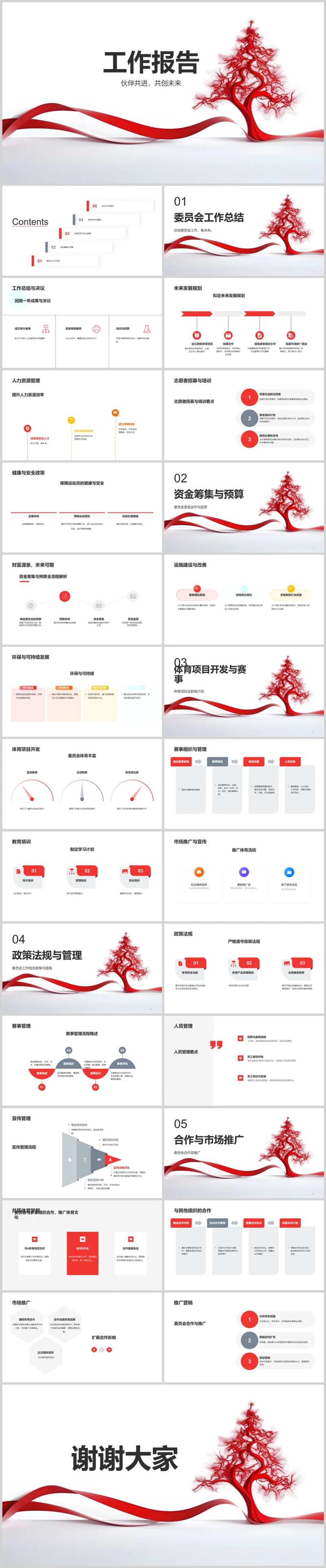 工作报告PPT-采灵感-cailinggan.com