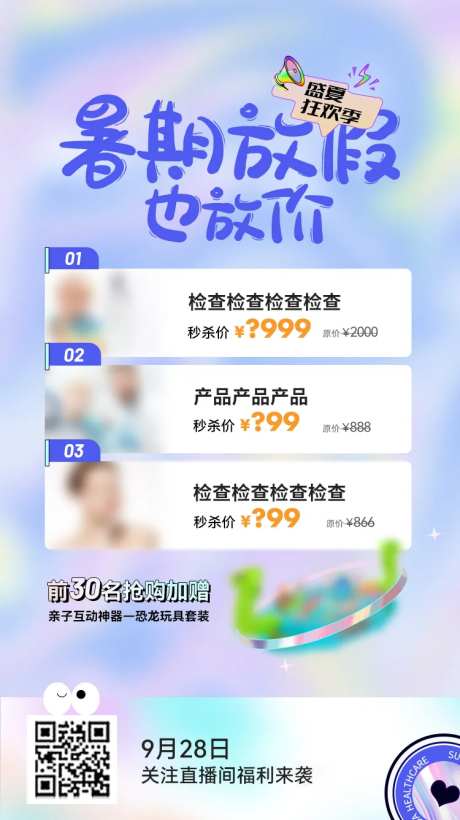 医美暑假活动海报-采灵感-https://www.cailinggan.com/