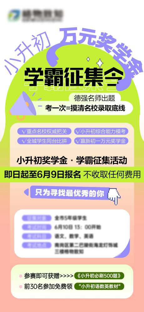 奖学金学霸征集令-采灵感-https://www.cailinggan.com/