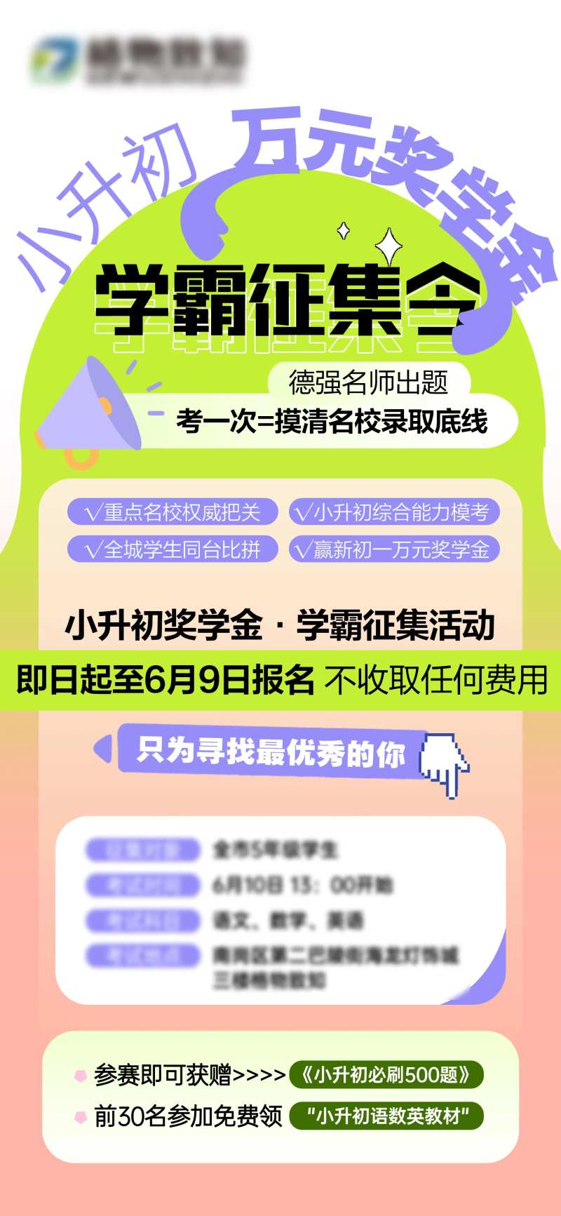 奖学金学霸征集令-采灵感-cailinggan.com