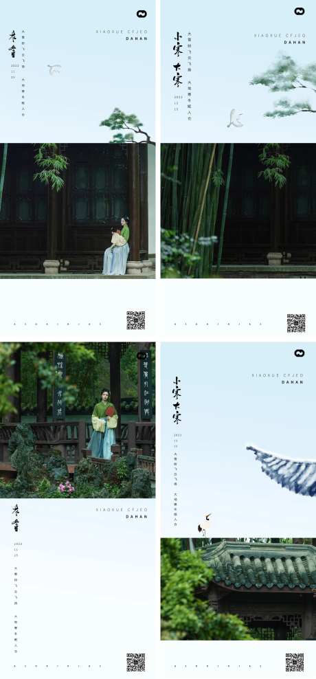 小寒大寒小雪大雪霜降立冬中式海报-采灵感-https://www.cailinggan.com/