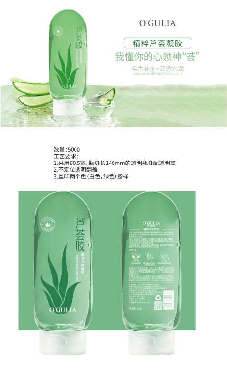 精粹芦荟凝胶包装设计-采灵感-https://www.cailinggan.com/