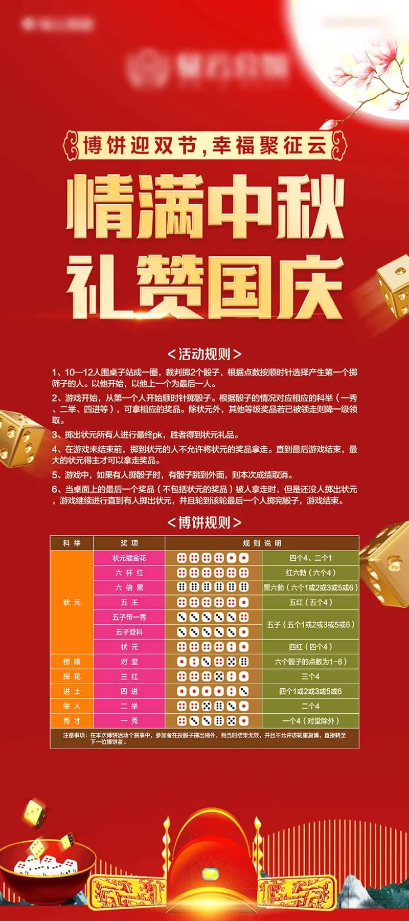 中秋博饼活动规则展架-采灵感-cailinggan.com