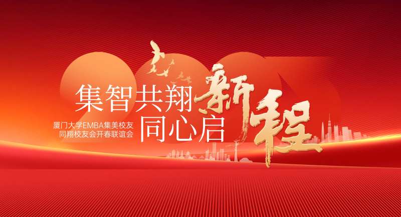 联谊会背景板-采灵感-cailinggan.com