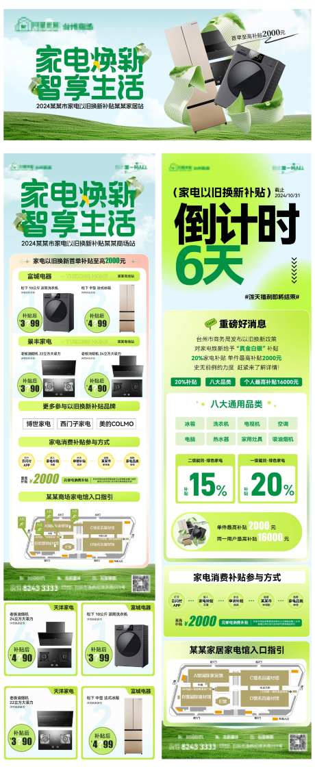 家电焕新智享生活倒计时海报长图-采灵感-https://www.cailinggan.com/