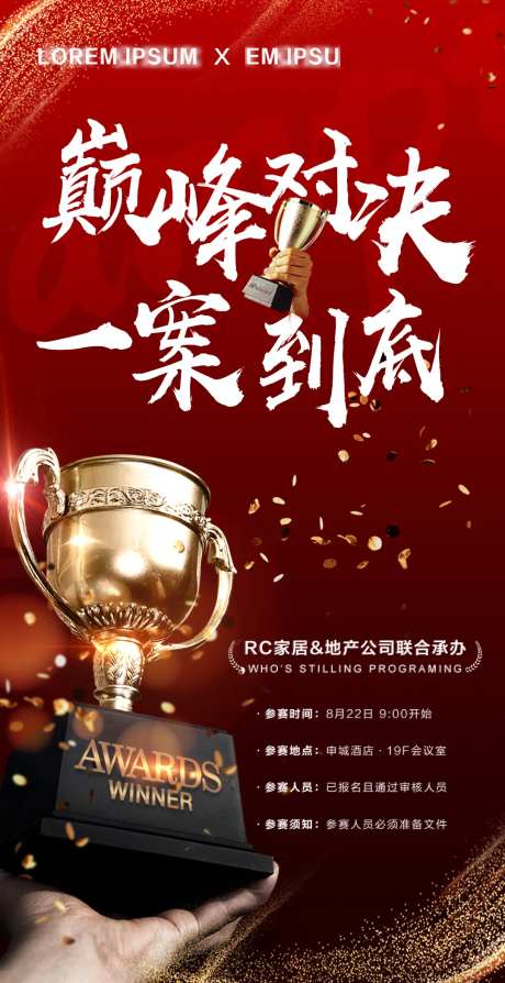 比赛预热宣传海报-采灵感-https://www.cailinggan.com/