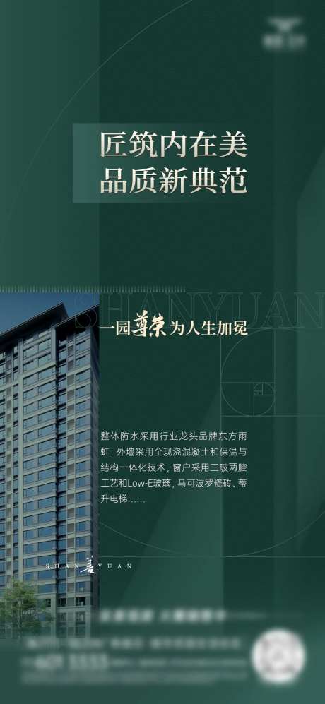 房地产工艺价值点海报-采灵感-https://www.cailinggan.com/
