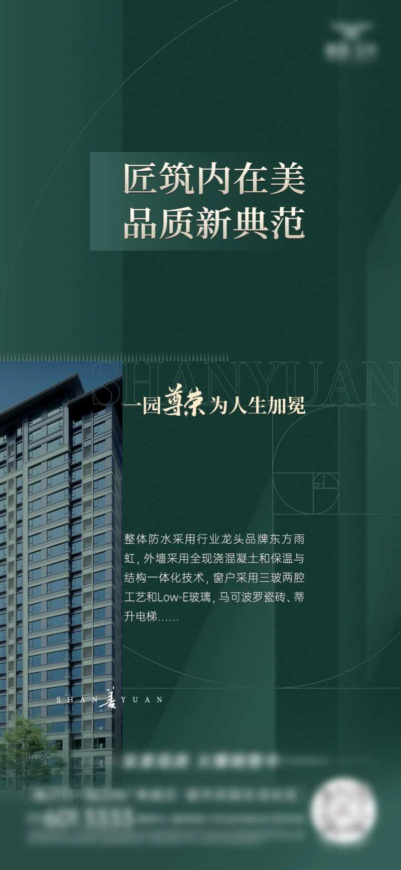 房地产工艺价值点海报-采灵感-cailinggan.com
