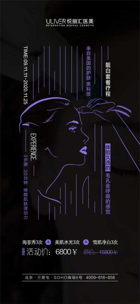 医美海菲秀海报-采灵感-https://www.cailinggan.com/