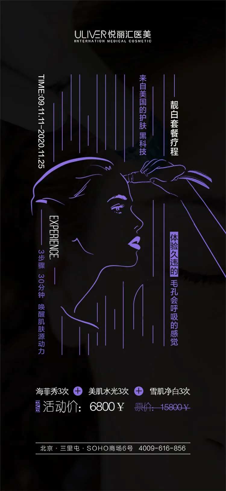 医美海菲秀海报-采灵感-cailinggan.com