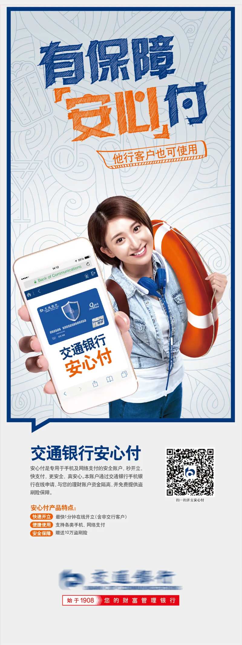 有保障安心付展板-采灵感-cailinggan.com