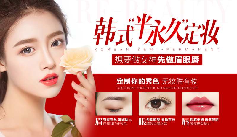 医美眉眼唇纹绣活动展板-采灵感-cailinggan.com