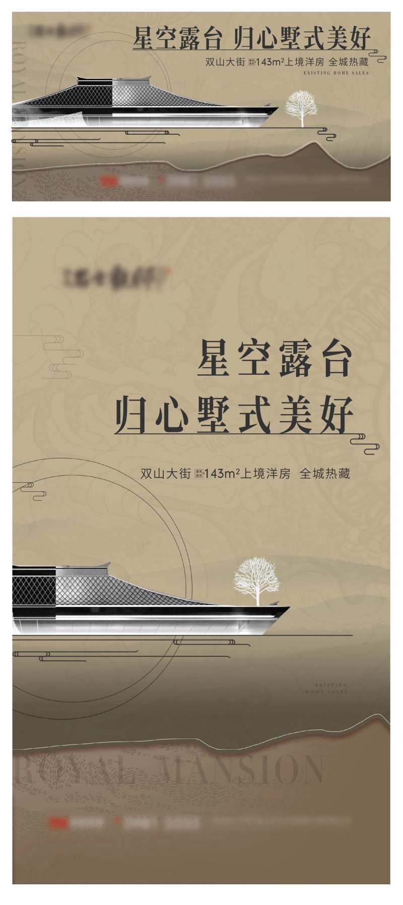 地产主形象宣传海报展板-采灵感-cailinggan.com