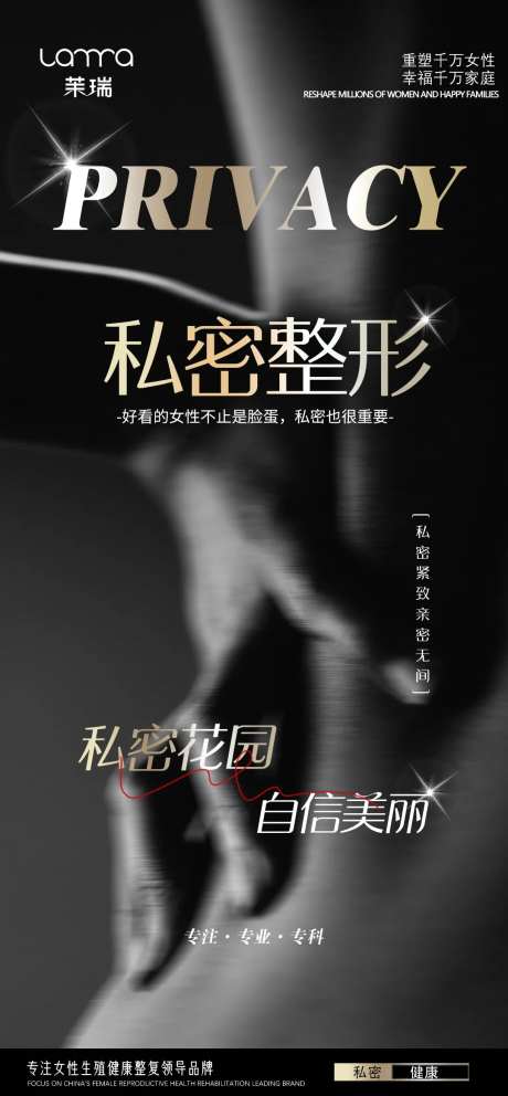 私密疗养海报-采灵感-https://www.cailinggan.com/