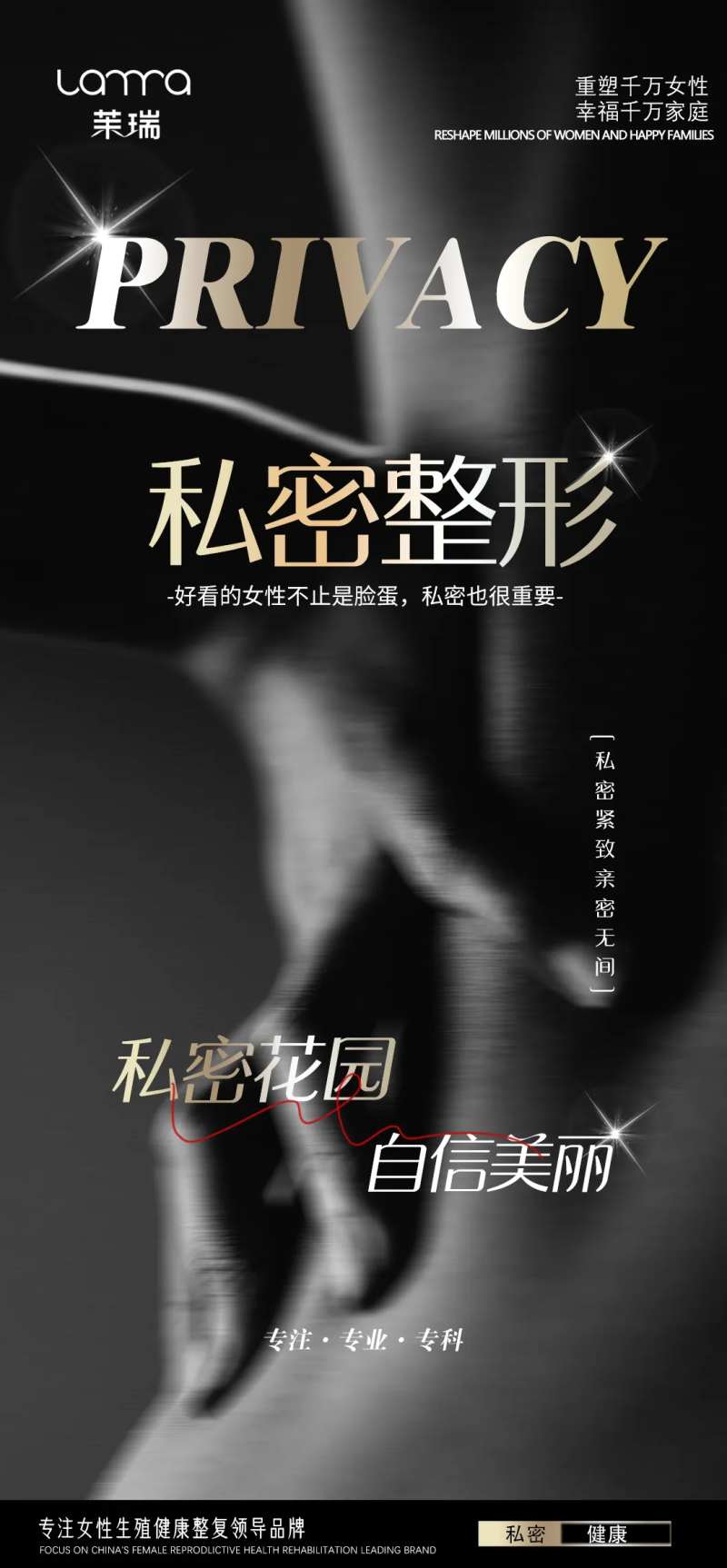 私密疗养海报-采灵感-cailinggan.com